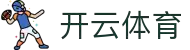 开云·体育(kaiyun)官方网站_KAIYUNSPORTS